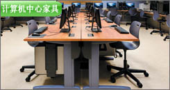 计算机中心家具-【OS365学校家具网】